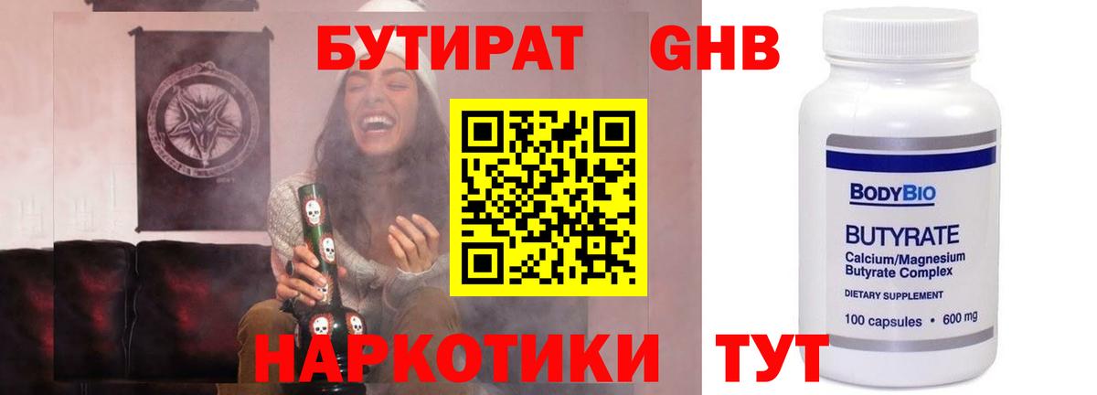БУТИРАТ бутандиол Заводоуковск