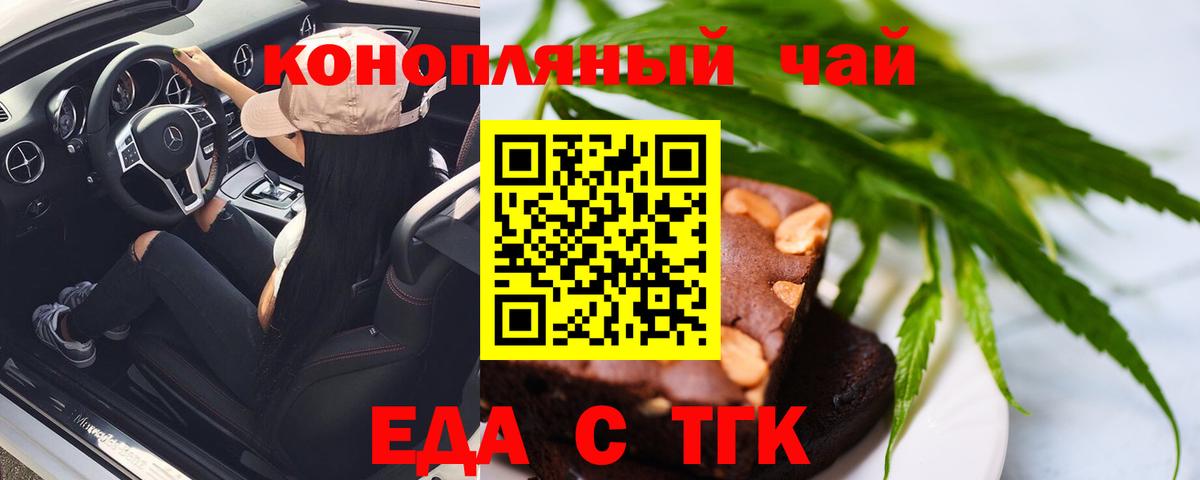 Заводоуковск  Еда ТГК марихуана  Вход с VPN 