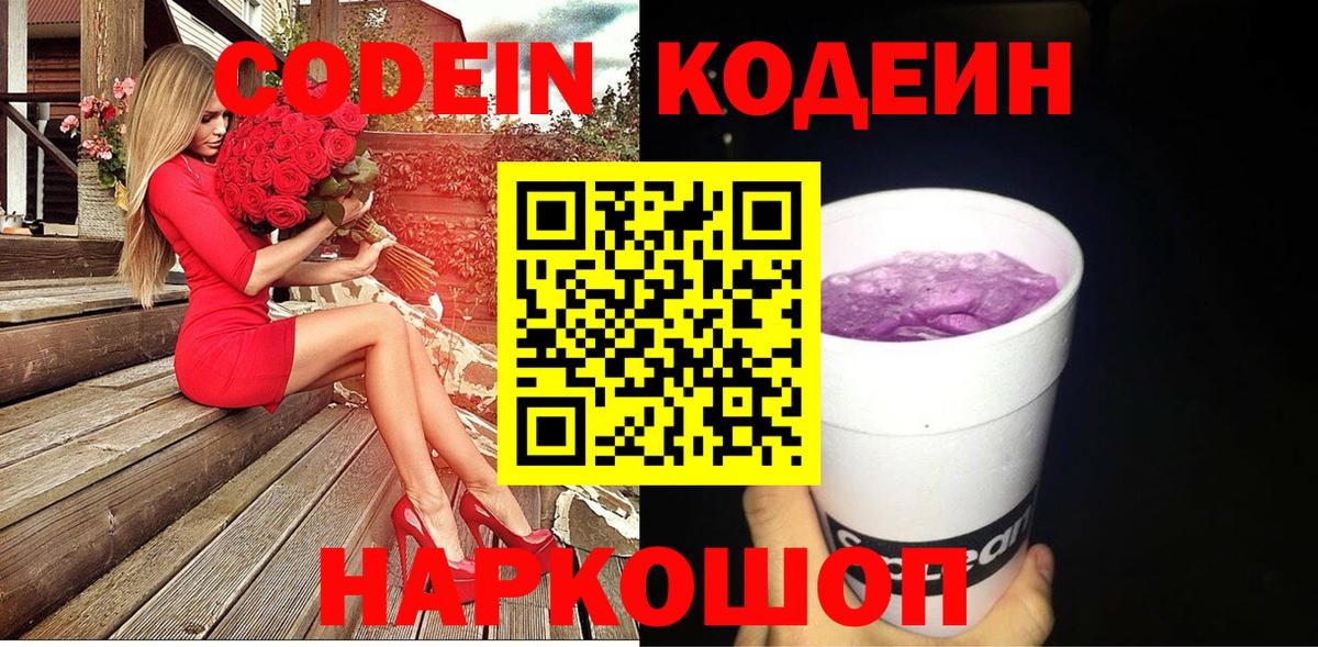 Кодеин напиток Lean (лин)  Кодеин напиток Lean (лин)  Вход с VPN  Заводоуковск 