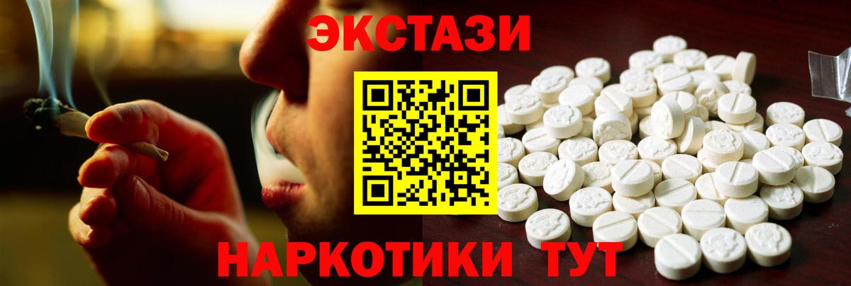 ЭКСТАЗИ XTC  Вход с VPN  Ecstasy круглые  Заводоуковск 