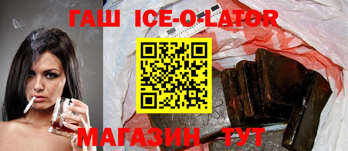 ГАШИШ Ice-O-Lator Заводоуковск