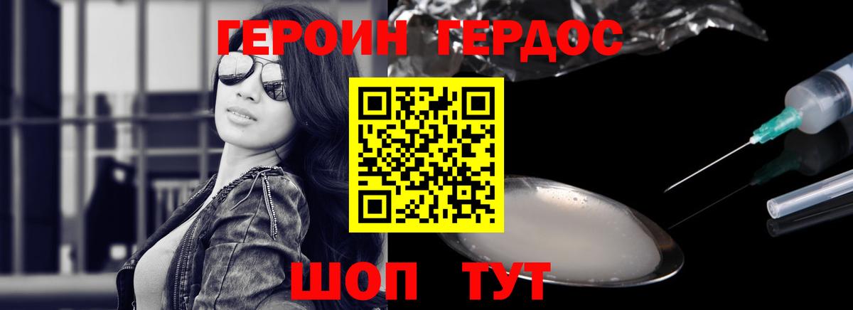 ГЕРОИН герыч  Вход с VPN  Заводоуковск 