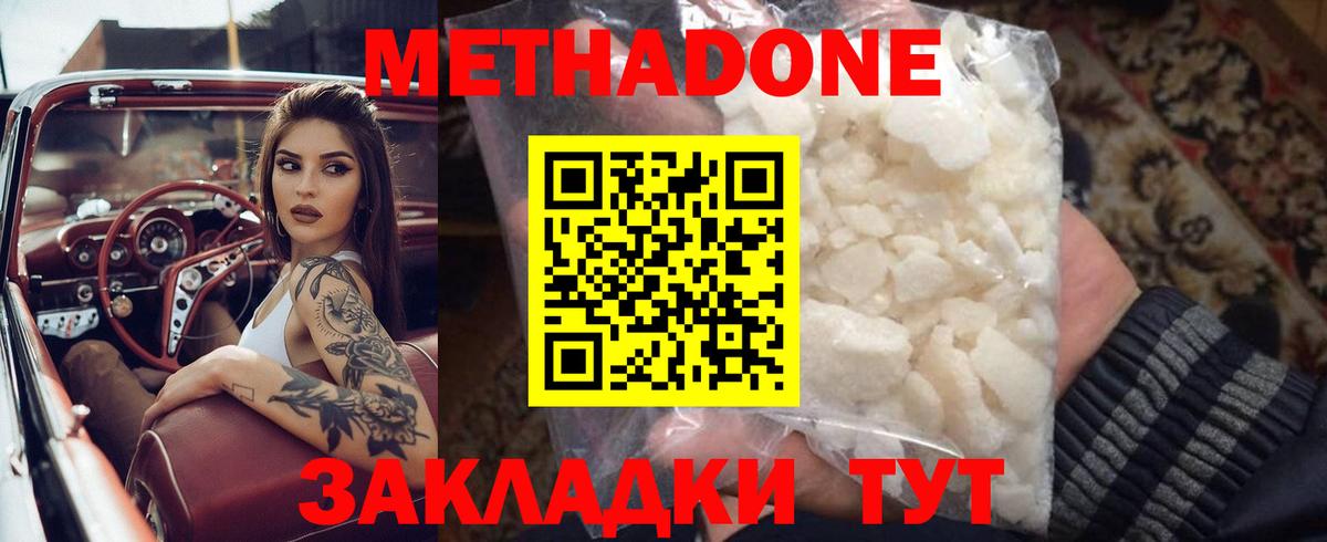 Метадон кристалл Заводоуковск