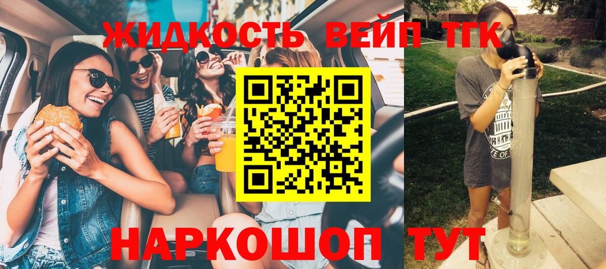 ТГК концентрат  Дистиллят ТГК вейп  Вход с VPN  Заводоуковск 