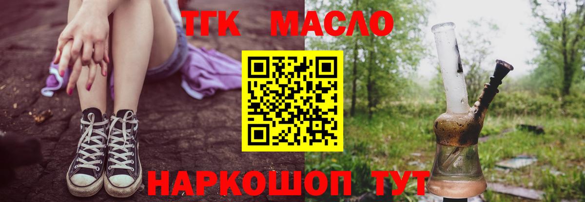 Дистиллят ТГК THC oil Заводоуковск